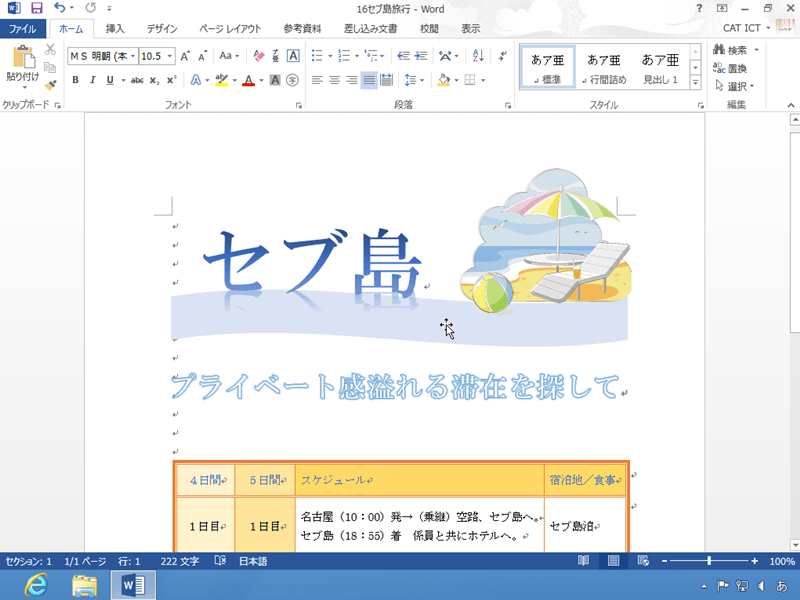 Word課題集2013基礎2