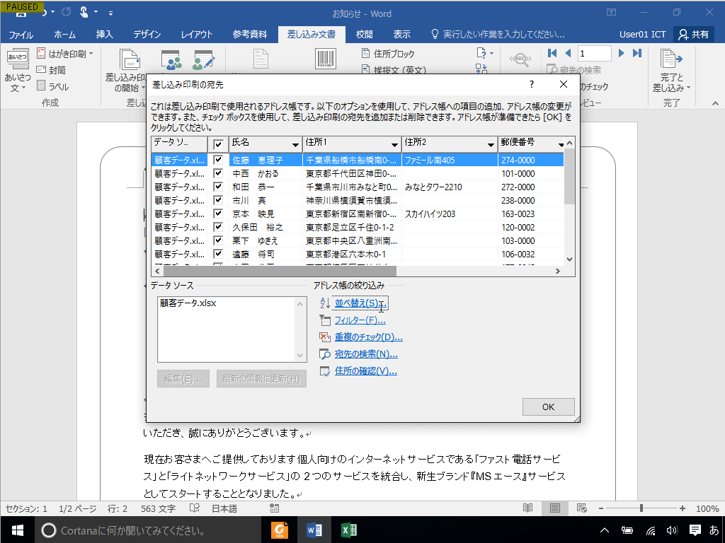 やさしく学べるWord2016上級講座