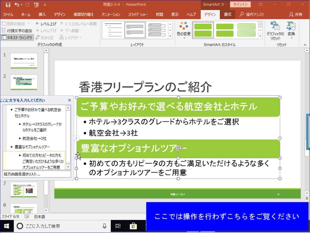 MOSPowerpoint2016対策講座